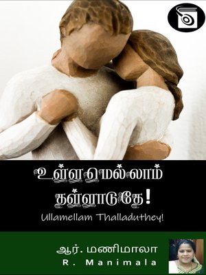 cover image of Ullamellam Thalladuthey!